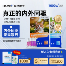 唯特医生猫咪驱虫药狗狗体内外一体驱虫除跳蚤耳螨犬猫外驱滴剂