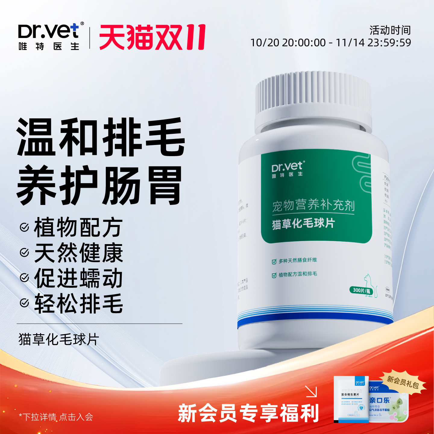 唯特医生猫草片猫咪专用化毛球片猫草粒化毛膏维特化猫片排毛片