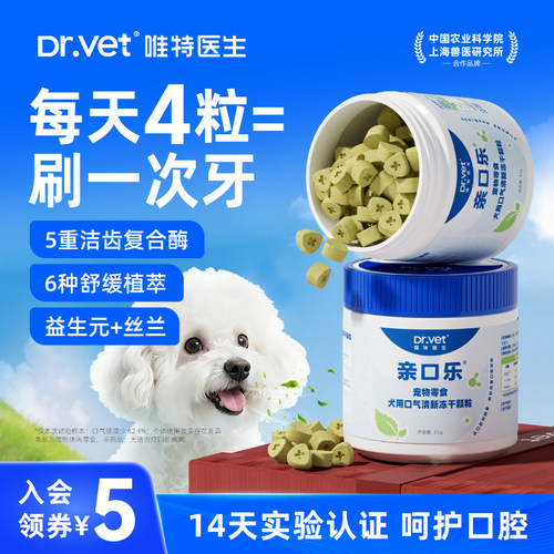 唯特医生中小型犬鸡肉洁齿冻干犬口腔异味适用洁牙磨牙零食