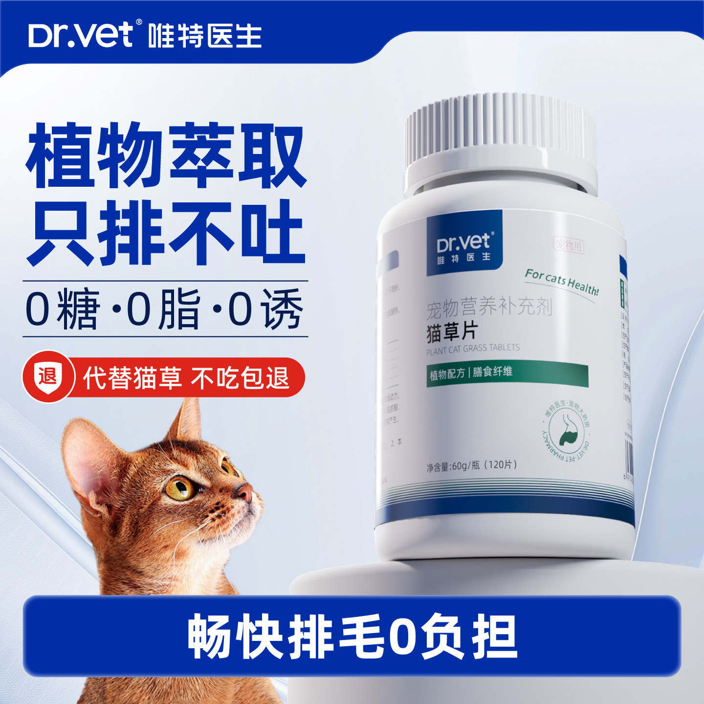 唯特医生化毛球片猫草片猫咪调理肠胃消化吐毛球成幼猫专用排毛片,宠物/宠物食品及用品,猫化毛膏/化毛球片,淘宝优惠券,粉丝福利购,淘宝优惠卷