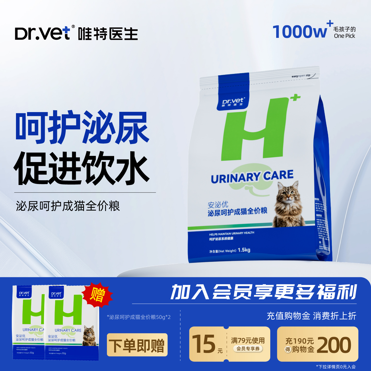 唯特医生猫粮泌尿呵护配方成幼猫饮水利尿猫粮尿频尿急尿闭处方粮