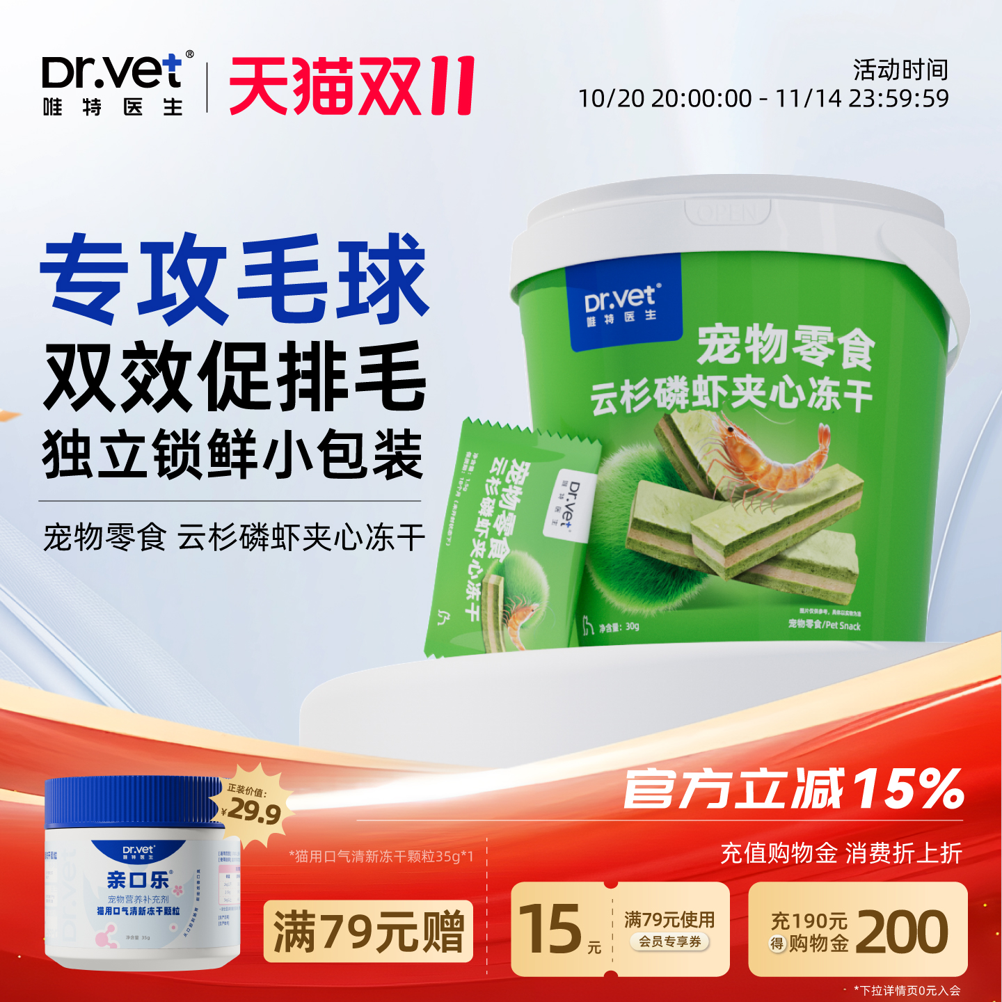 唯特医生云杉磷虾夹心排毛冻干猫咪排毛球化毛球鸡肉零食猫草片
