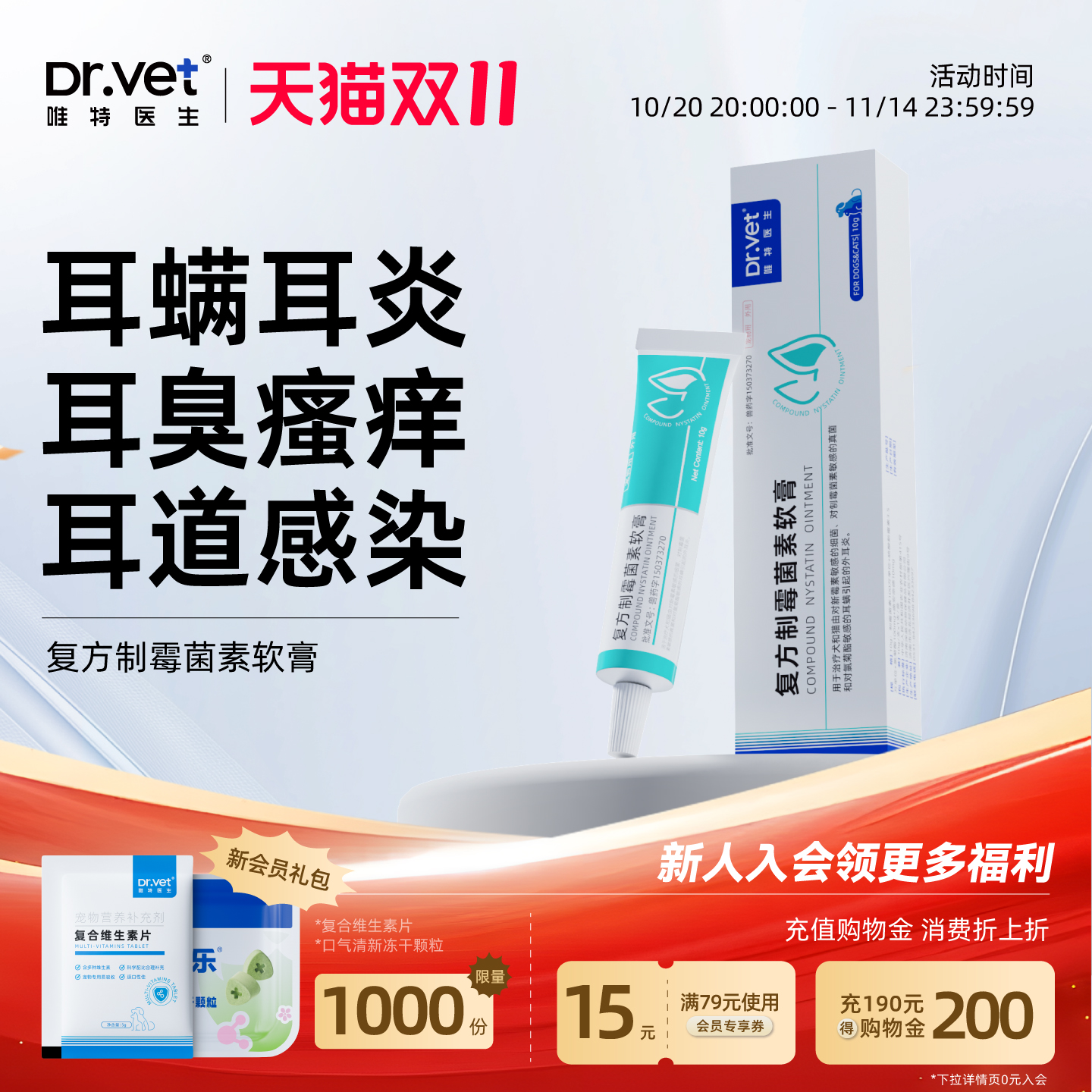 唯特医生猫咪耳螨专用药复方制霉菌素软膏狗狗耳净马拉色菌耳肤灵