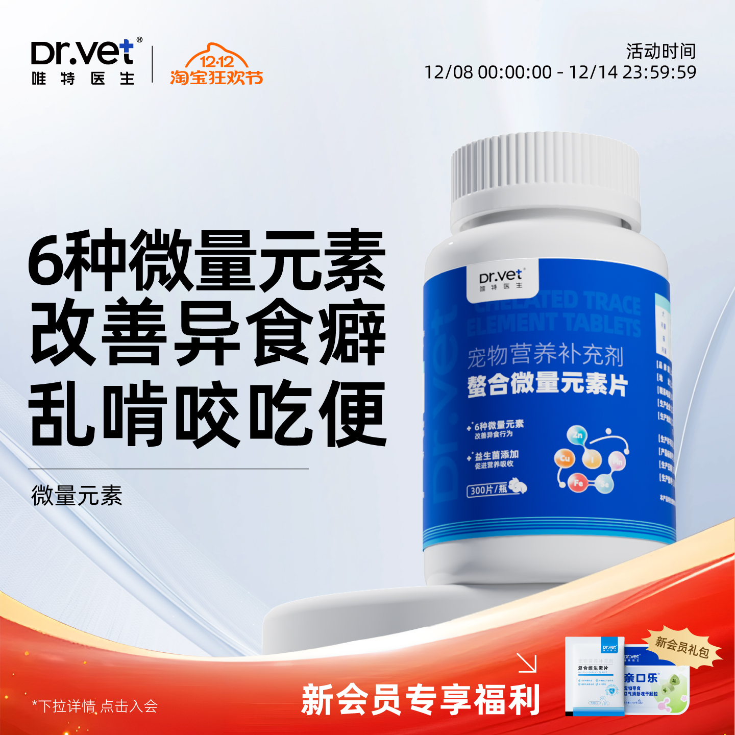 唯特医生犬猫微量元素狗狗猫咪异食癖防狗吃屎犬用钙片补充营养