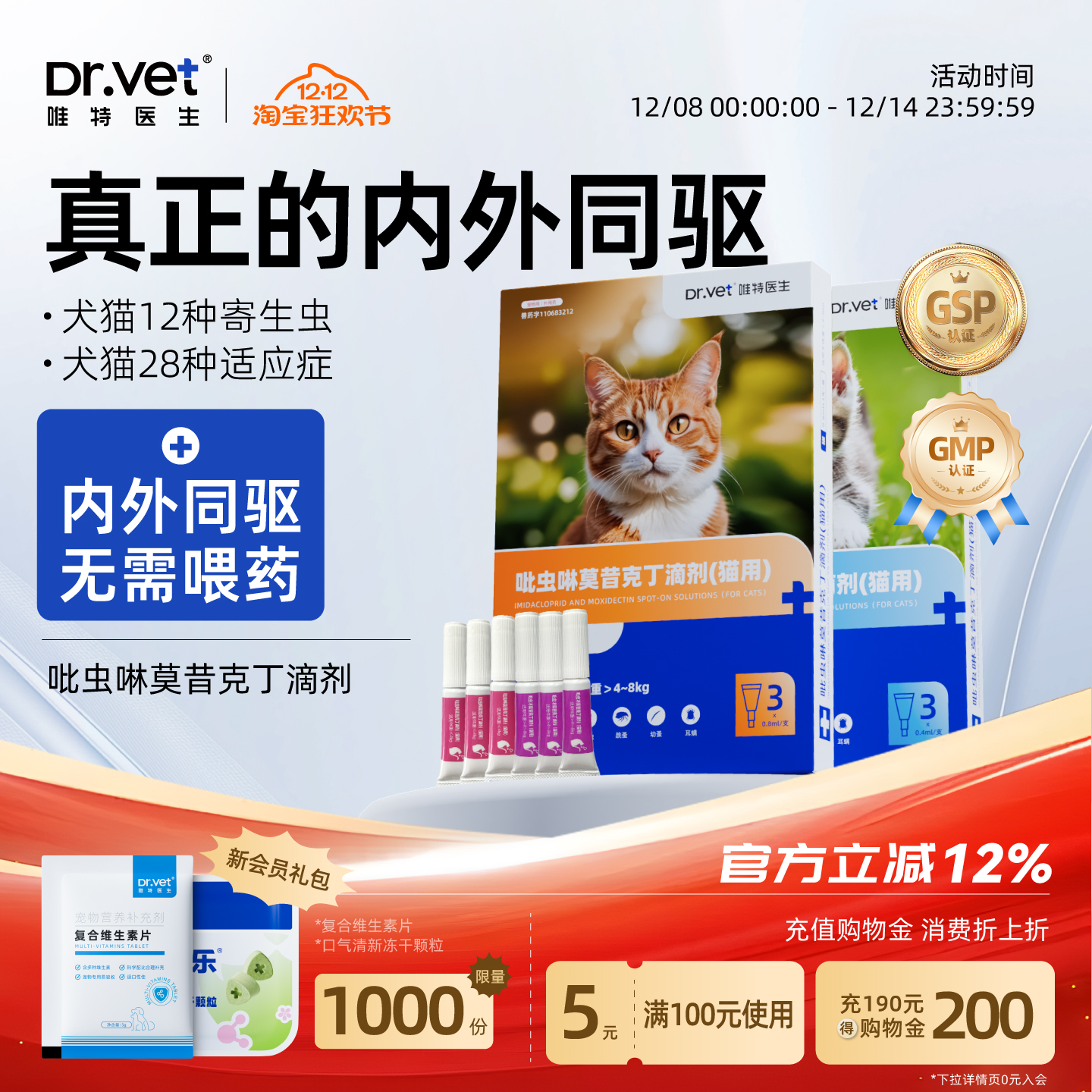 唯特医生猫咪驱虫药狗狗体内外一体驱虫除跳蚤耳螨犬猫外驱滴剂