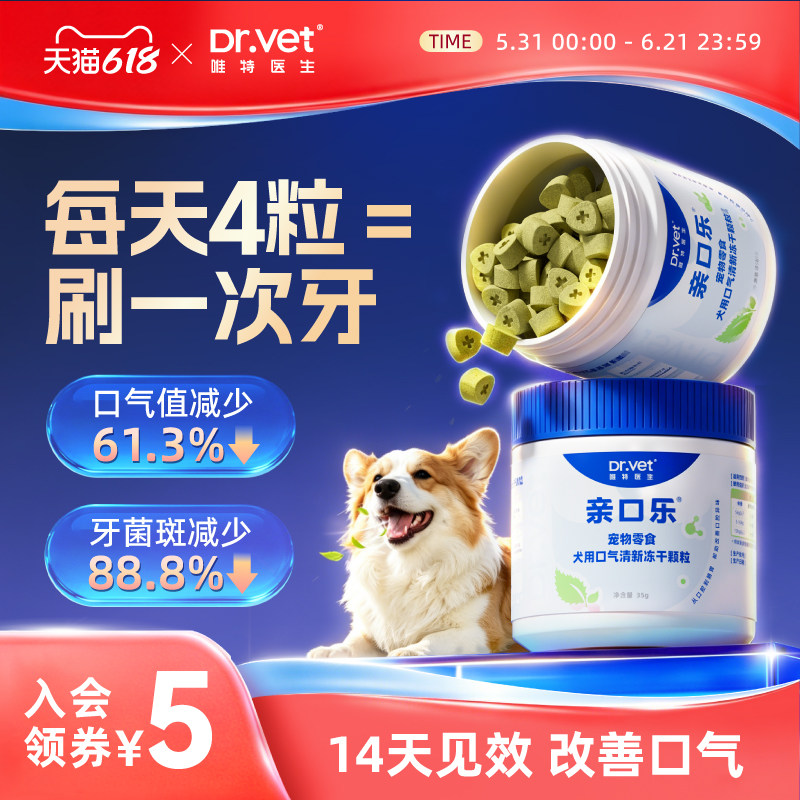 唯特医生洁齿棒狗零食改善口气除口臭小中犬型犬猫洁牙冻干鸡肉粒
