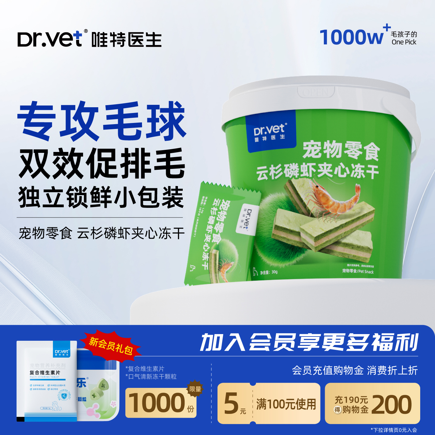 唯特医生云杉磷虾夹心排毛冻干猫咪排毛球化毛球鸡肉零食猫草片