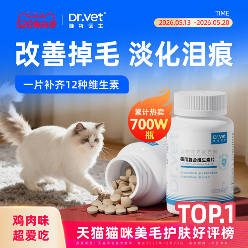 唯特医生宠物复合维生素b