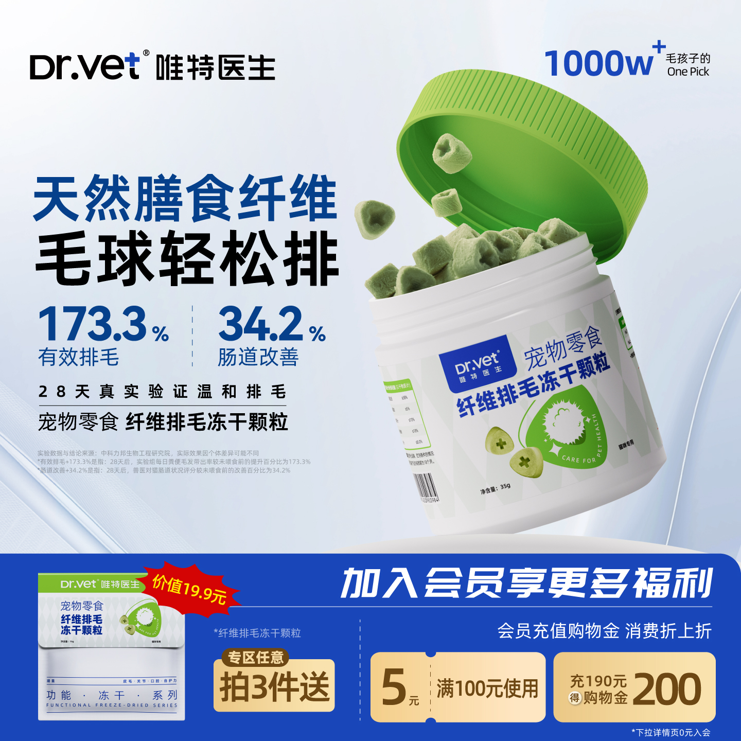 唯特医生猫草冻干粒猫咪零食猫草棒磨牙洁齿幼猫毛球克星化毛球片