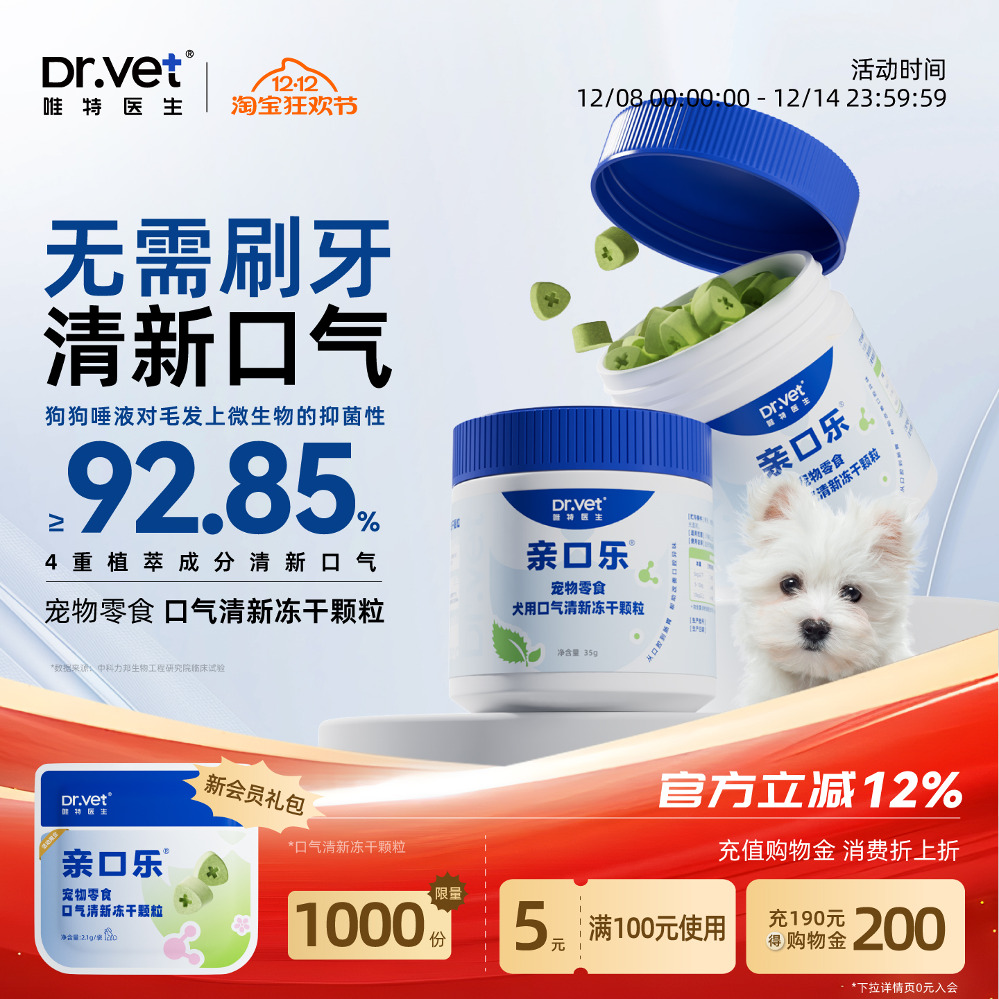 唯特医生狗零食犬用冻干洁齿棒改善口气磨牙棒小型犬幼犬宠物零食