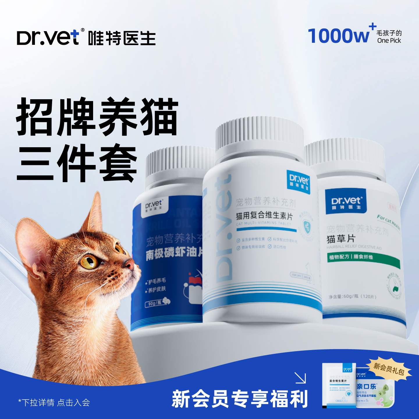 唯特医生猫用明星产品3件套复合维生素片猫草片磷虾油片营养补充