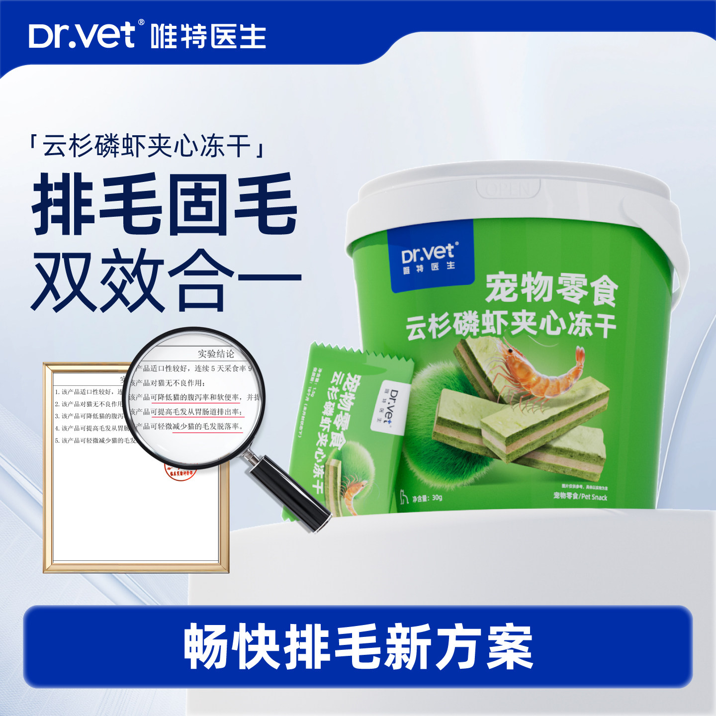 唯特医生云杉磷虾夹心排毛冻干猫咪排毛球化毛球鸡肉零食猫草片
