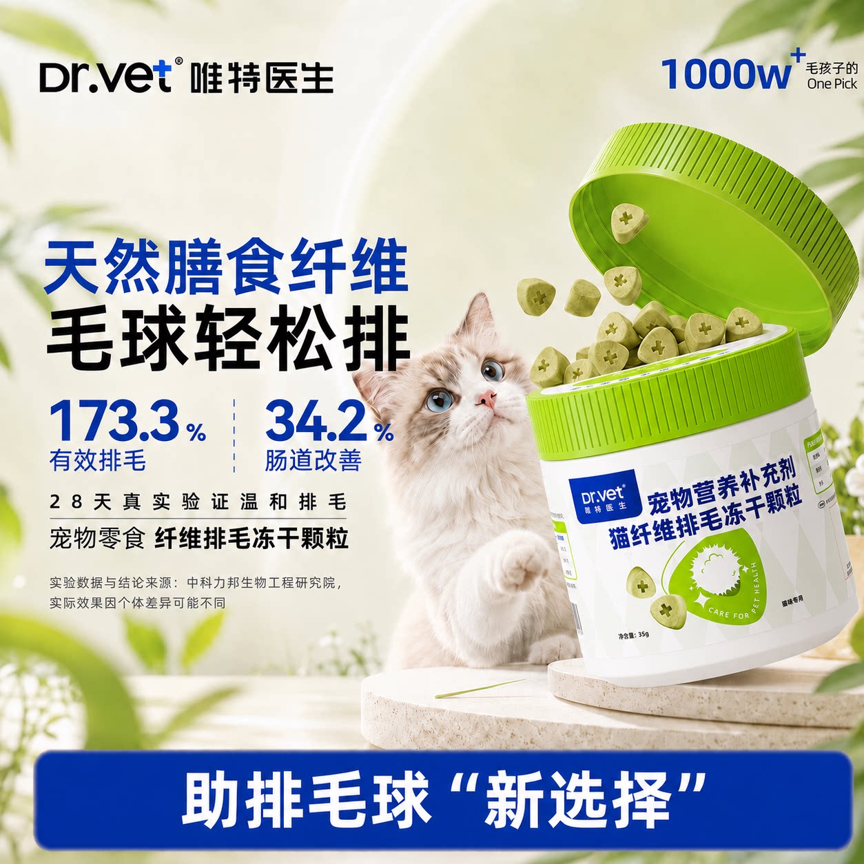 唯特医生猫草冻干猫咪零食化毛球片营养补充冻干毛球排毛猫草棒图片