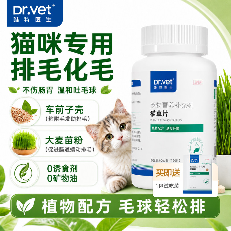 唯特医生化毛球片猫草片图片