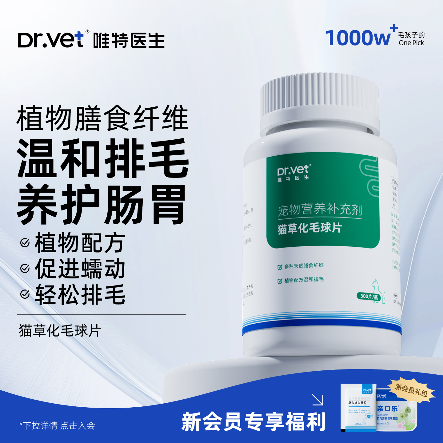 唯特医生猫草片猫咪专用化毛球片猫草粒化毛膏维特化猫片排毛片