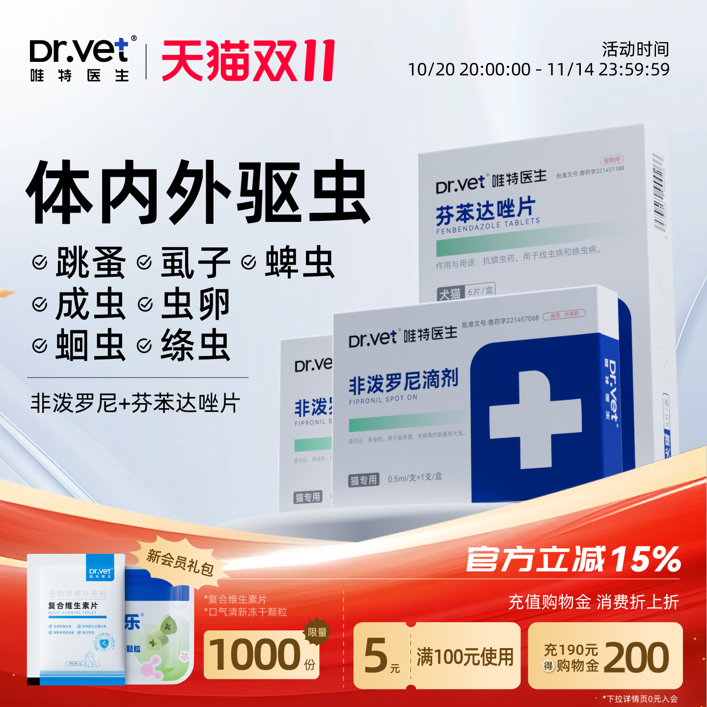 唯特医生猫咪狗驱虫药除跳蚤蜱虫维特幼犬猫内外一体非泼罗尼滴剂