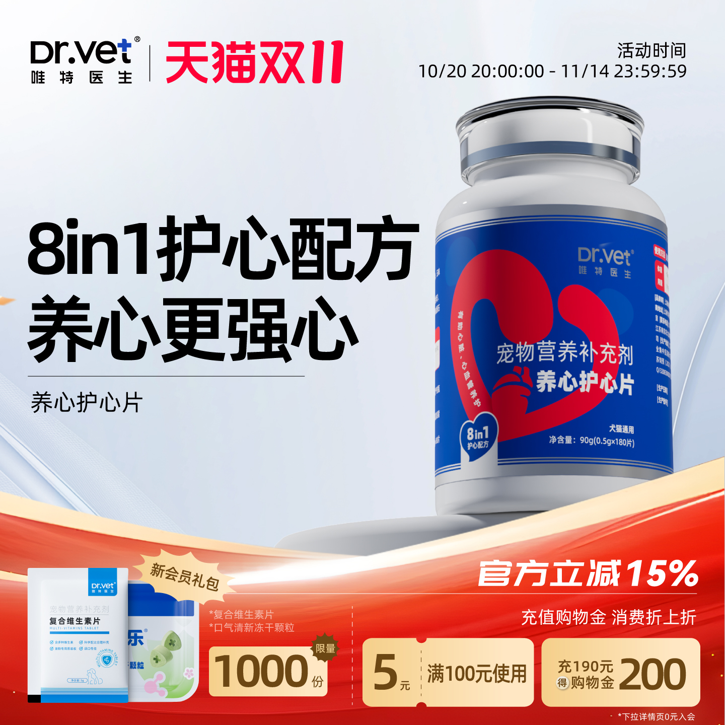 唯特医生宠物辅酶Q10猫咪狗狗养护心脏护心肌辅助老年犬猫调理用