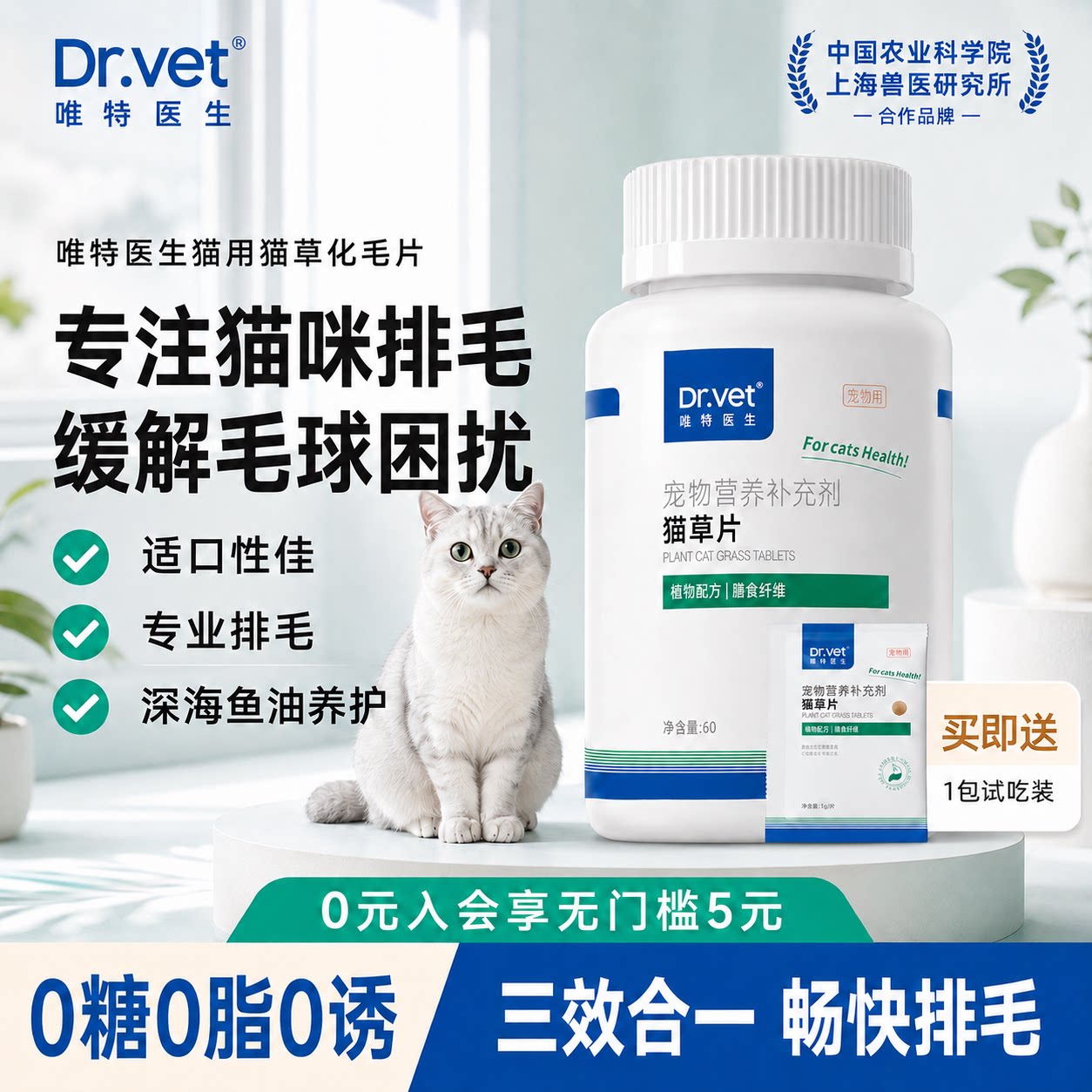 【新客尝鲜】唯特医生化毛球片猫草片猫咪毛球化毛车前子壳