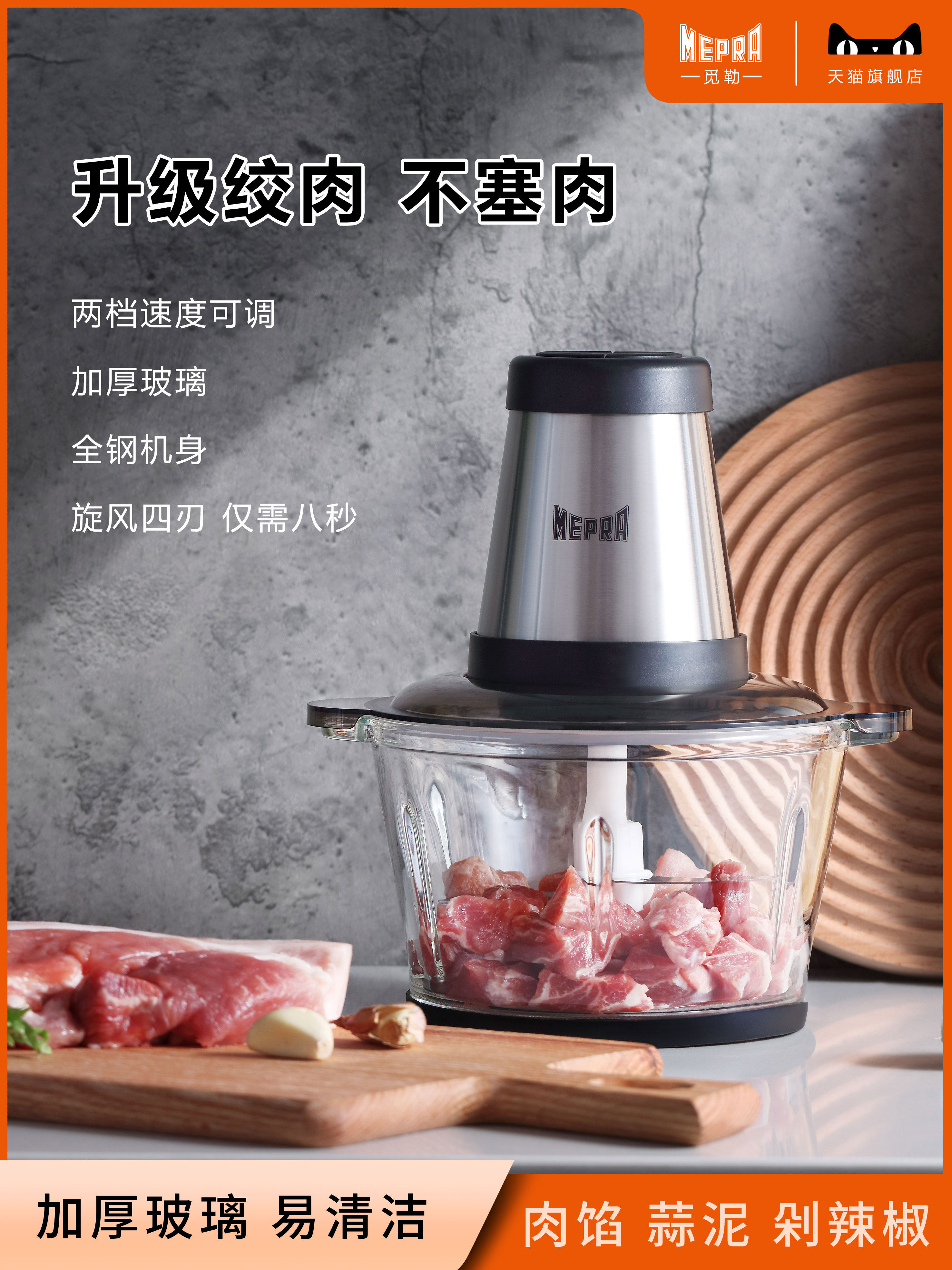 Mepra绞肉机家用多功能小型食品辅料搅拌机蔬菜肉馅机肉馅机