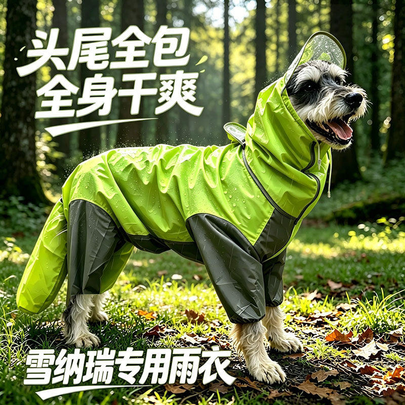 雪纳瑞专用狗狗雨衣四腿全包小狗雨披小型犬狗包肚防水下雨天防脏