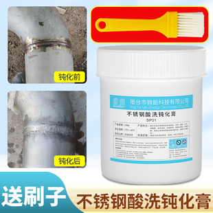 不锈钢酸洗钝化膏316L去除锈斑焊道焊缝201不锈钢钝化液304清洗剂