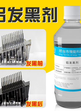 铝常温发黑剂铝合金发黑液压铸铝翻砂铝表面发黑处理化学氧化药水