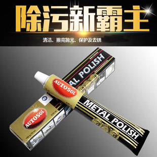 进口划痕修复德国AUTOSOL不锈钢镀铬银条除抛光剂 金属擦亮膏原装