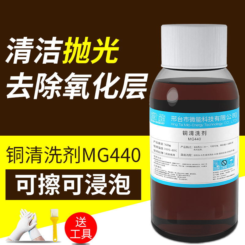 洗铜水去铜锈清洁剂铜清洗剂氧化翻新黄铜紫铜币除锈剂铜光亮神器