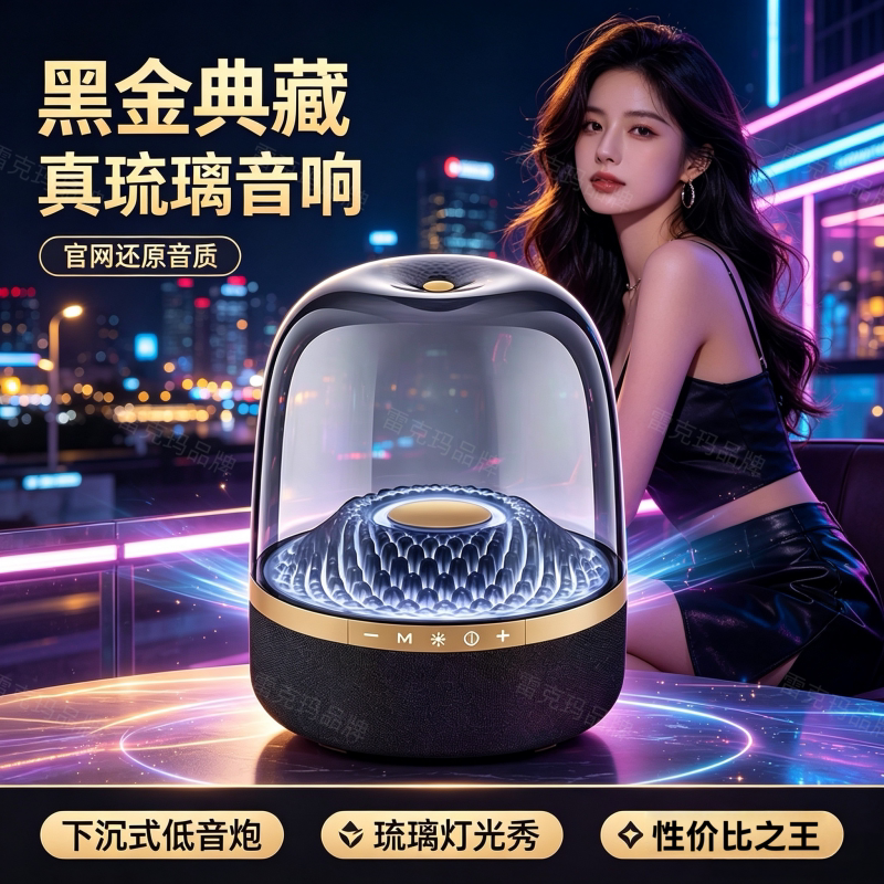 雷克玛琉璃蓝牙音箱家用HIFI音响180W大功率重低音炮琉璃五代音响