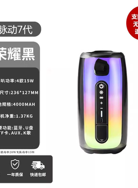 华强北音响适用于JBL脉动7代PULSE6无线蓝牙音箱音乐脉动8低音炮