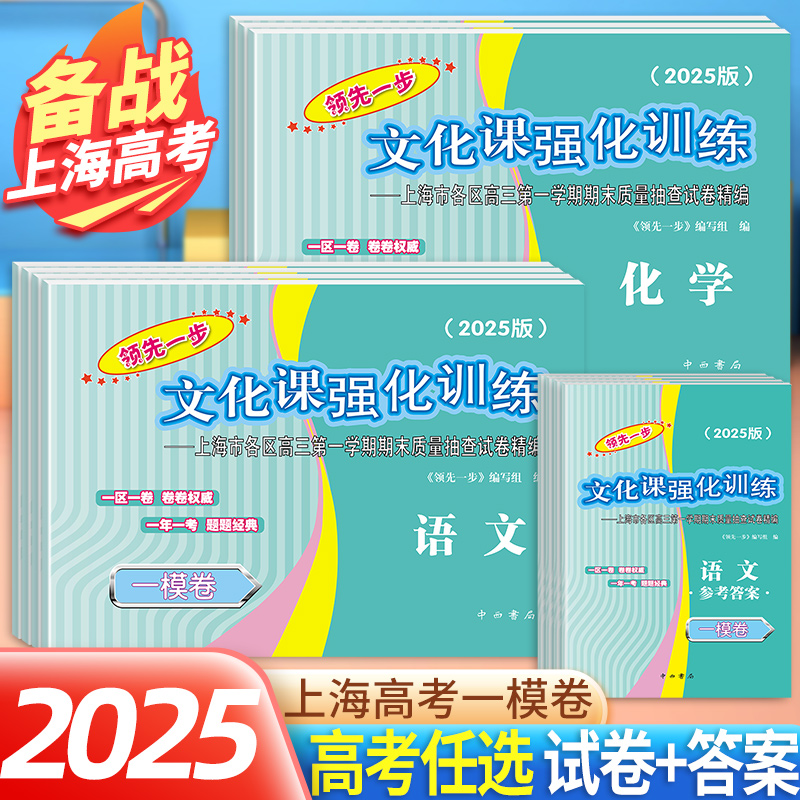2025年版上海高考一模卷语文数学