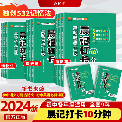 晨记打卡10分钟小四门初中知识
