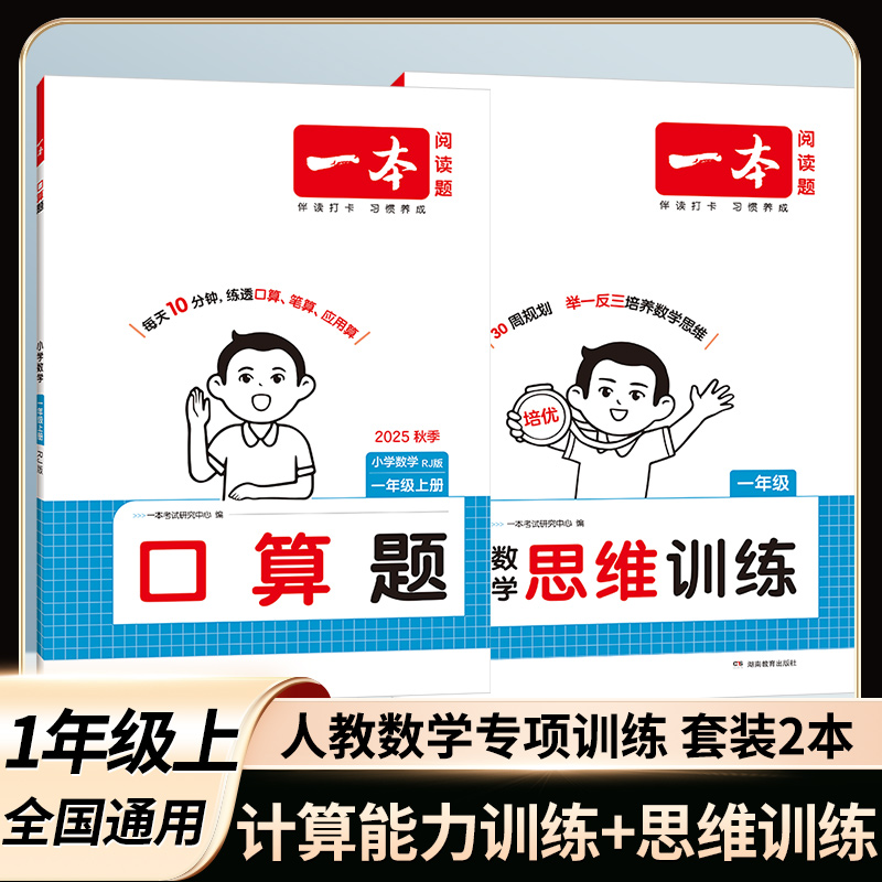 2024小学计算能力训练人教一本