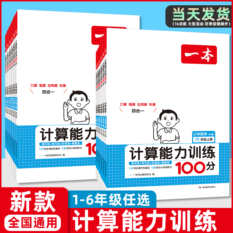 一本小学数学思维计算能力训练