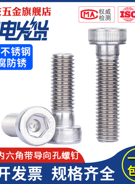 304不锈钢矮头薄头杯头内六角带导向孔螺丝螺钉半牙螺栓DIN6912