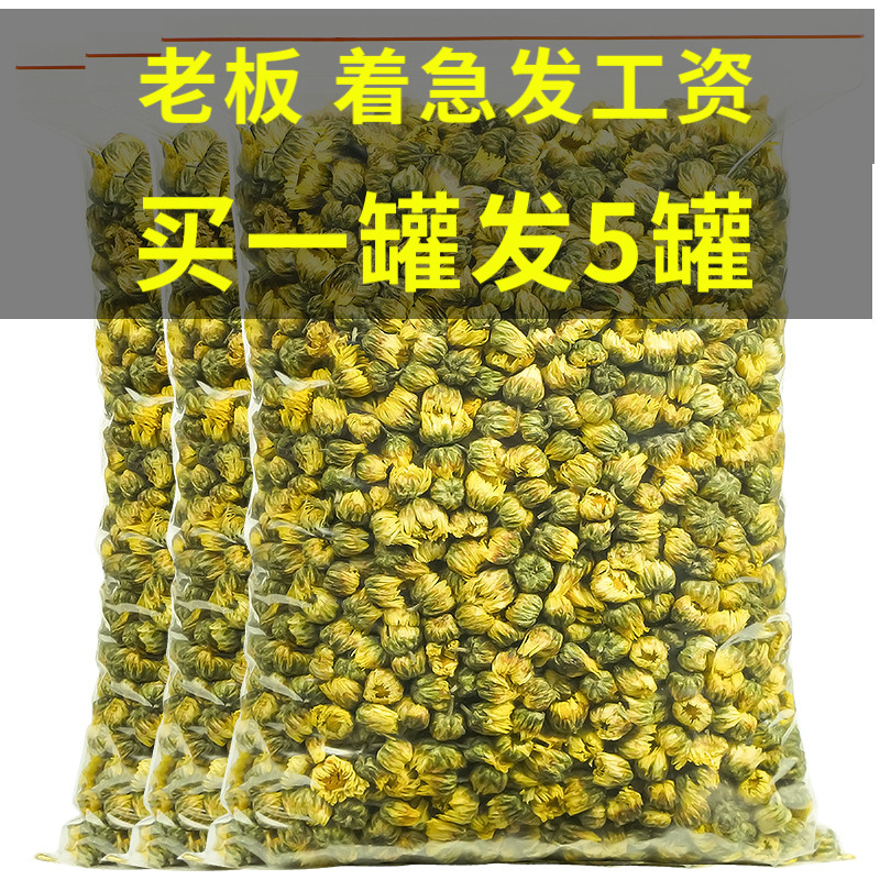菊花枸杞茶胎菊金丝皇菊特一级大菊花茶叶可搭配枸杞黄芪
