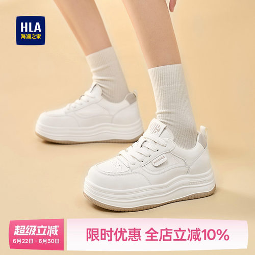 HLA/海澜之家厚底小白鞋女2026春季新款百搭休闲板鞋增高面包鞋女