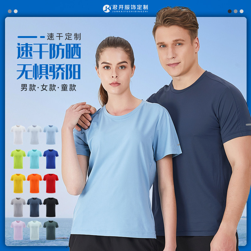 速干T恤定制印logo文化衫小米工作服diy团队广告衣运动跑步训练服