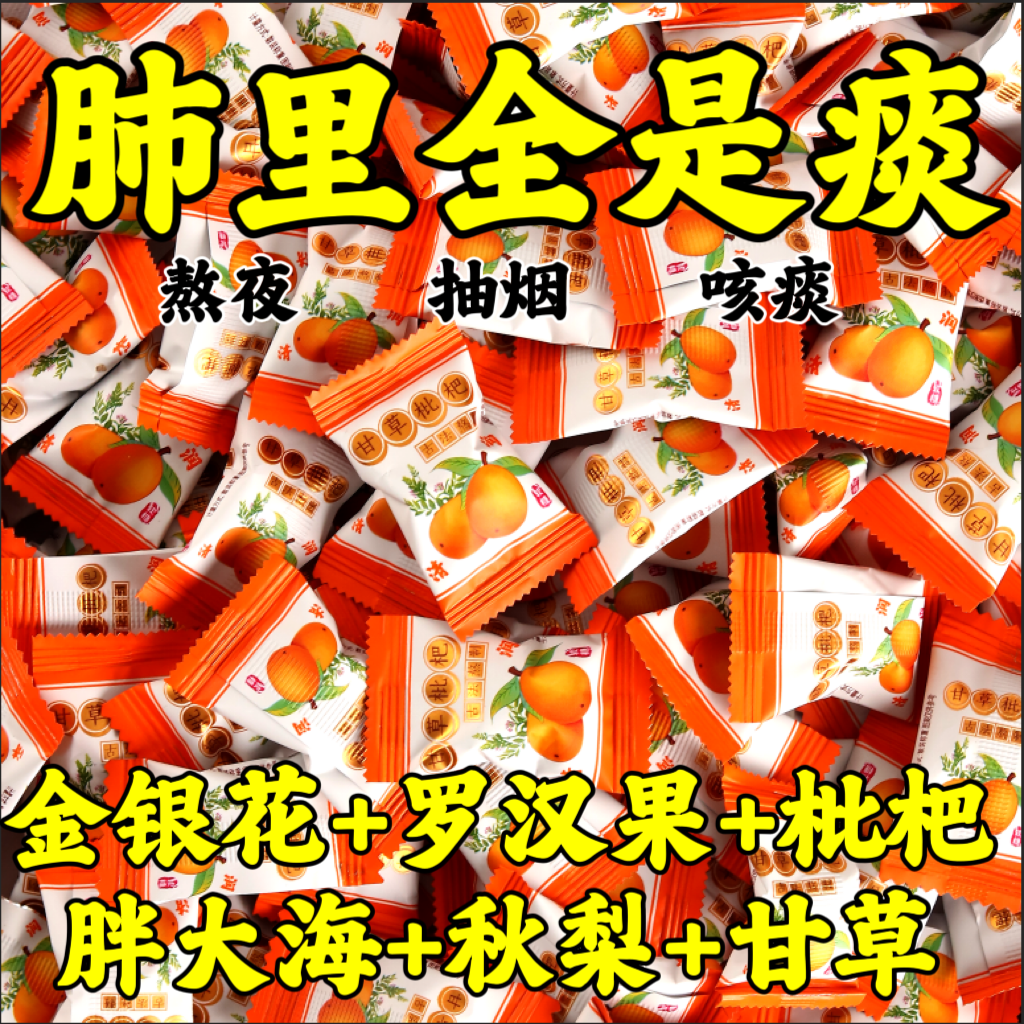 爆浆甘草枇杷软糖怀旧零食500g网红润喉糖果古法熬制独立装枇杷糖