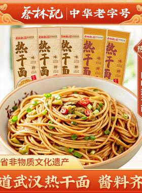 蔡林记热干面整箱批发武汉的风味包邮正宗湖北特产官方旗舰店发货