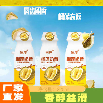 榴莲奶昔风味饮品220ml/瓶香醇浓郁一口丝滑代餐饱腹饮料整箱发