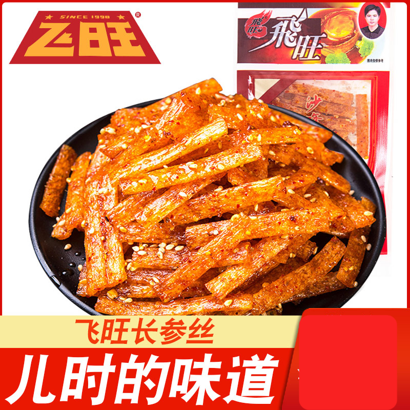 飞旺辣条长参丝辣片麻辣经典8090后怀旧零食网红食品小吃湖南特产