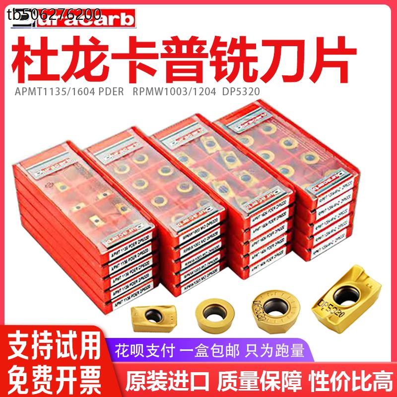 杜龙卡普数控铣刀片APMT1