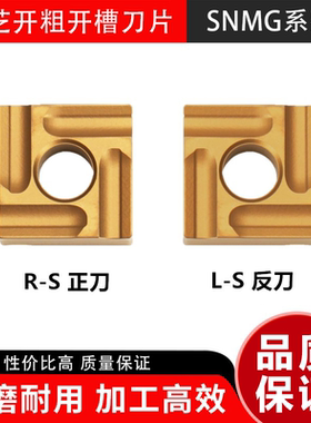 四方开粗开槽刀片 SNMG120404/120408R/L-S T9115 T9125 加工钢件