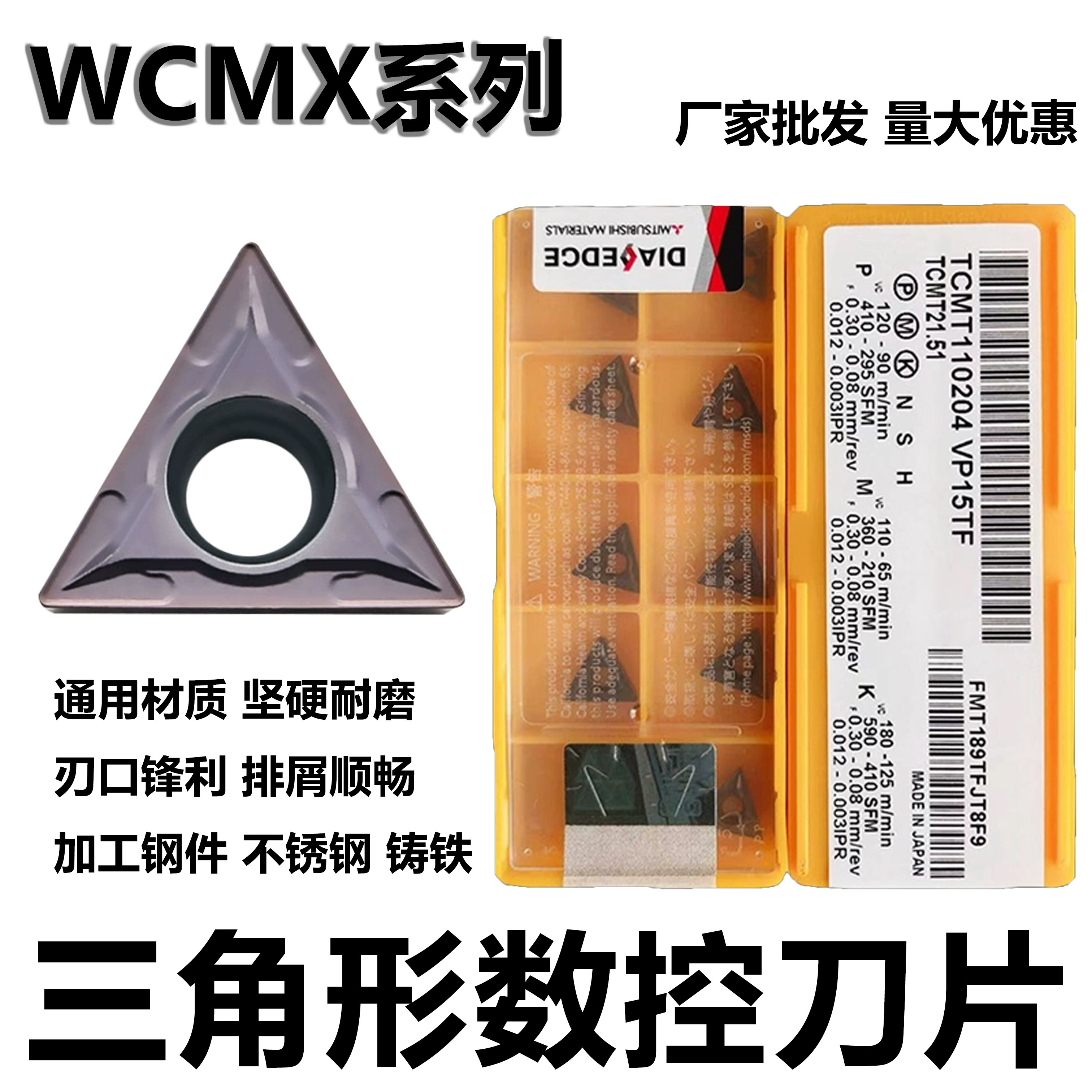 三菱数控刀片TCMT110204/图片