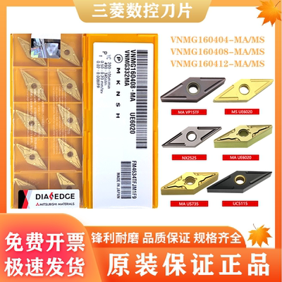 VNMG160404MA UE6020 NX2525 US735 UC5115 VP15TF数控刀片MS锋利