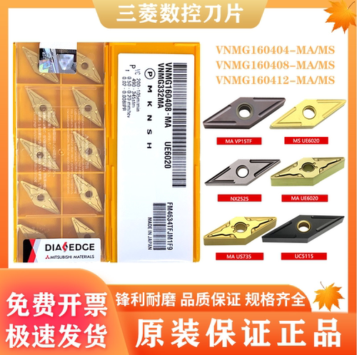 VNMG160404MA UE6020 NX2525 US735 UC5115 VP15TF数控刀片MS锋利