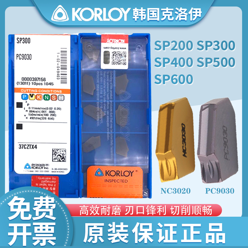 克洛伊单头槽刀片SP200/SP400/SP300 PC9030不锈钢切槽切断NC3020