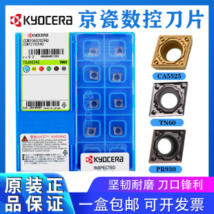 Kyocera京瓷CCMT060204HQ TN60镗孔数控刀片CCMT09T304陶瓷材质