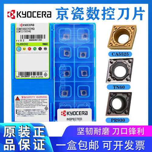 Kyocera京瓷CCMT060204HQ TN60镗孔数控刀片CCMT09T304陶瓷材质